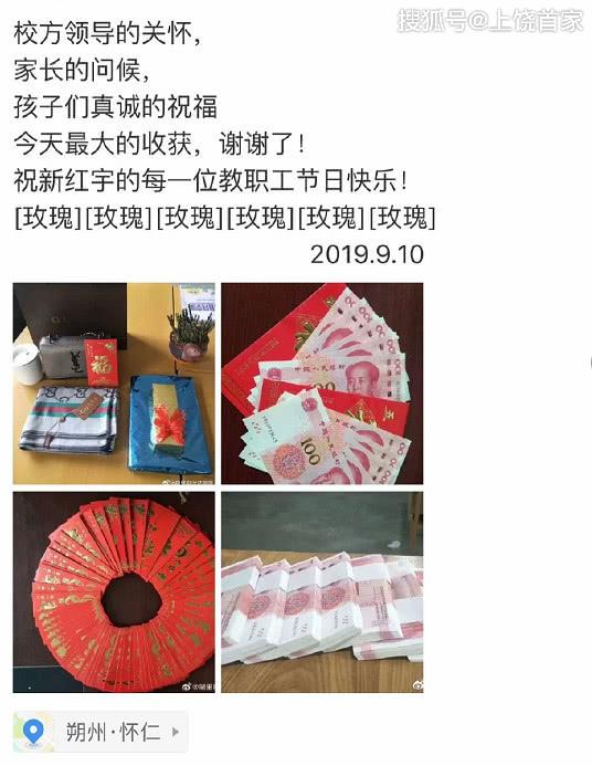 是红宇小学教师节给教师发放补助提回的现金,放到学校二楼办公桌上