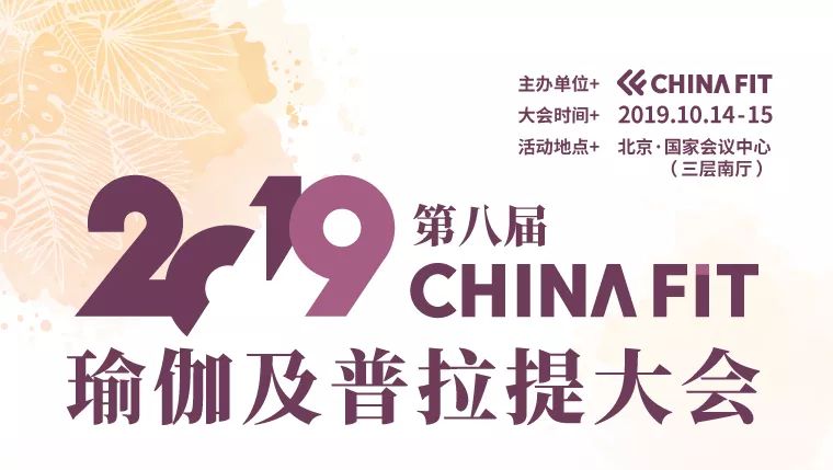 十博app官方金秋十月 瑜悦身心2019第八届C|福利宝AP