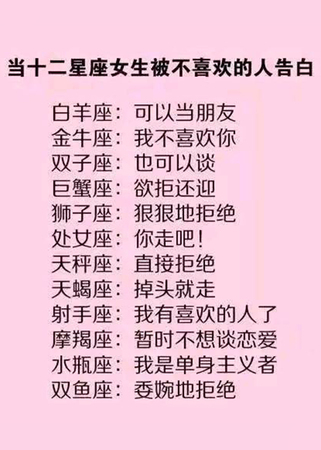 女生:当十二星座星座被不喜欢的人告白,很难以摩羯座和双子座谁a女生图片