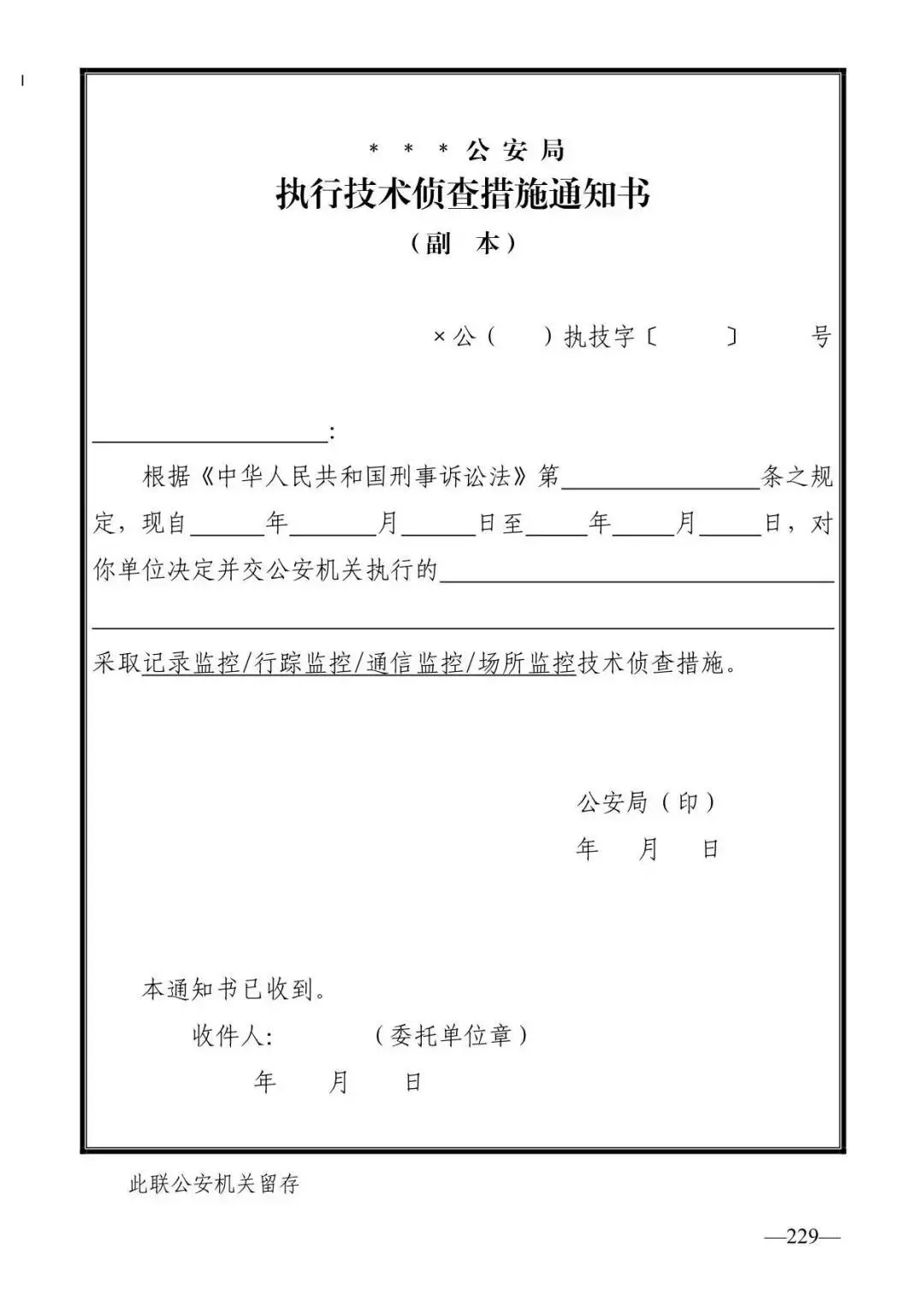 收监执行通知书88,准许拘役罪犯回家决定书89,刑满释放证明书刑事通用