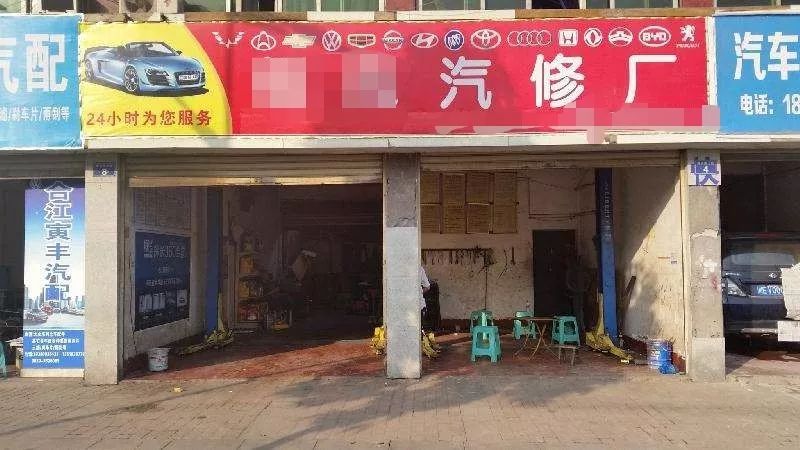 传统汽修厂环境脏乱差