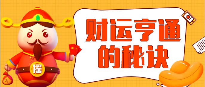 怎么让自己更有财运 a8b05f9def834629b0fa03fb6abc8366.jpeg