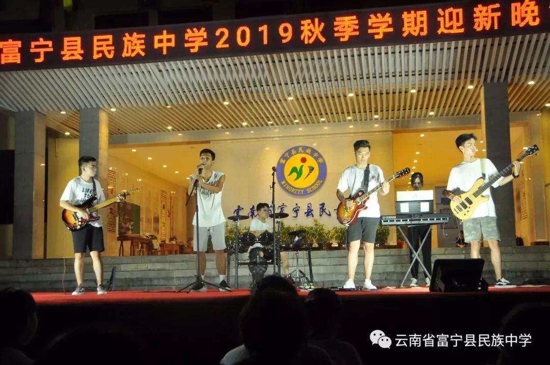 多才多艺富宁民中迎新晚会简直不要太精彩了