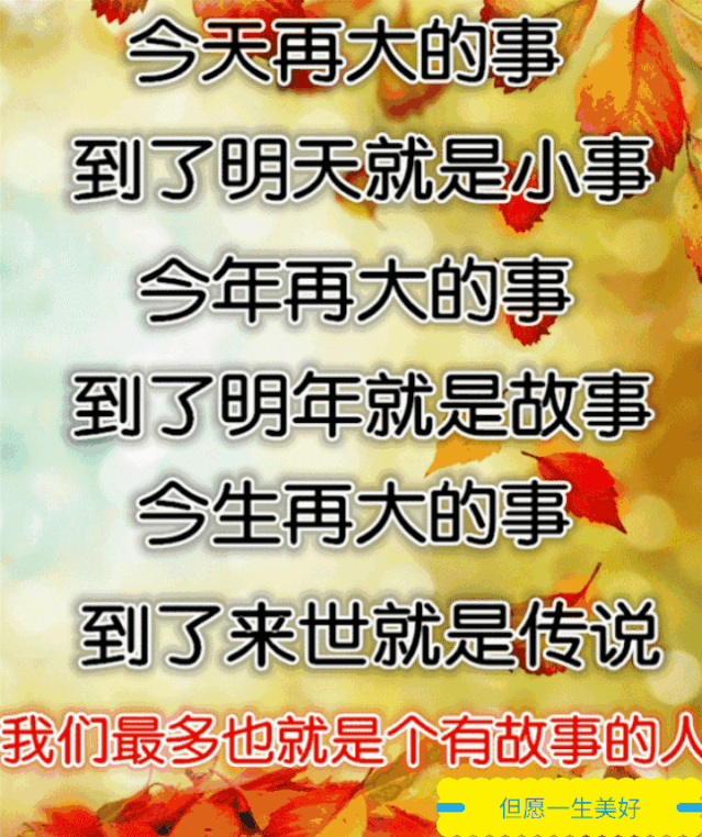 睡前,读一读这段话,看完就睡吧,晚安