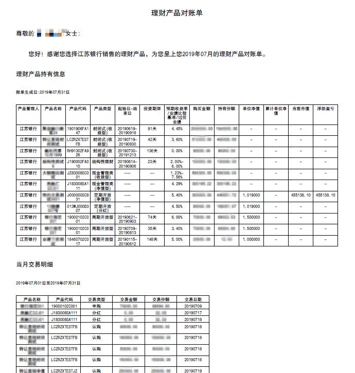 理财月度账单如何查询教你小妙招