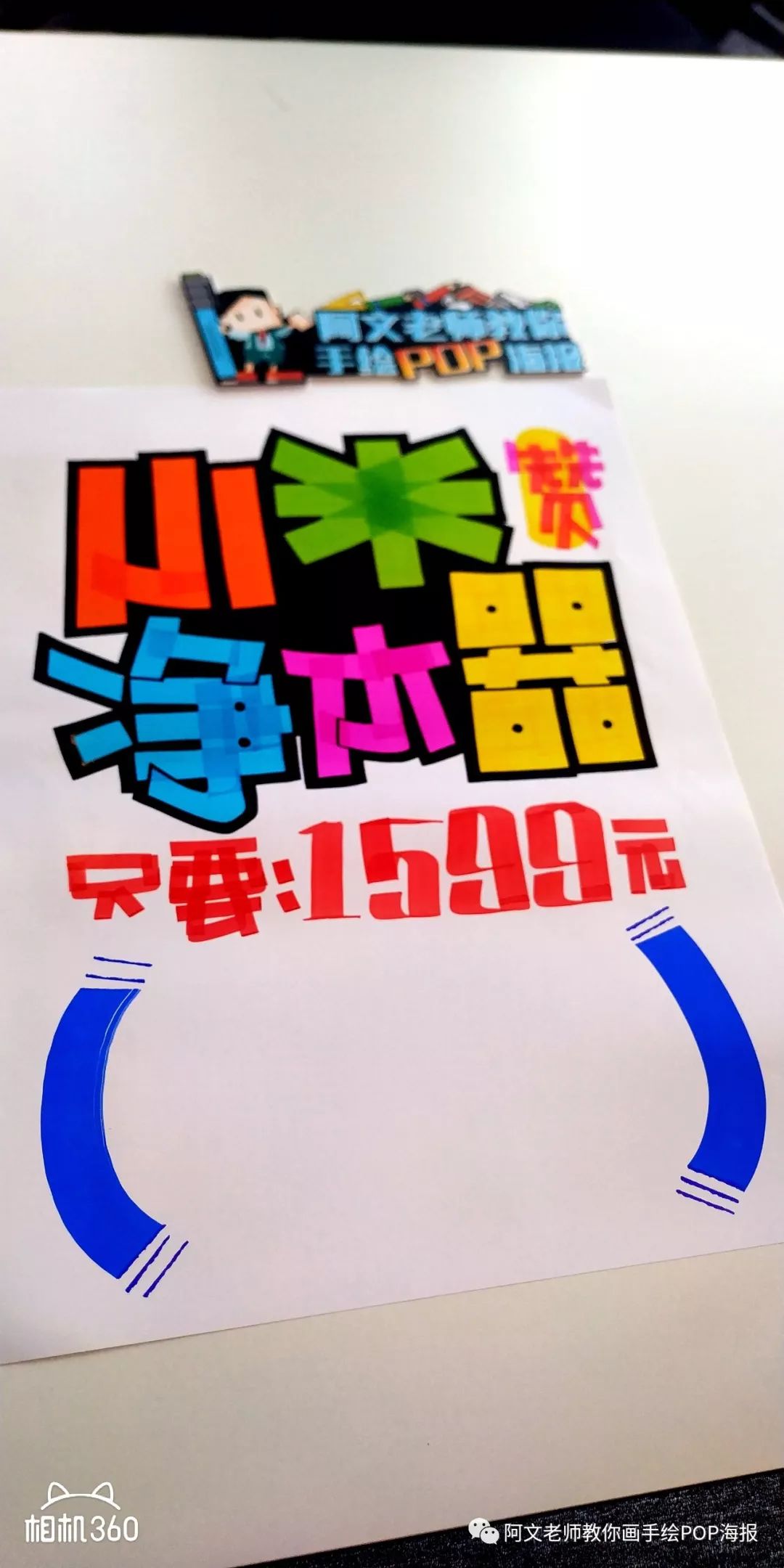 【视频教程】小米净水器手绘pop海报