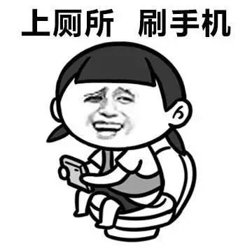 上厕所玩手机可能会出现注意力障碍的心理问题