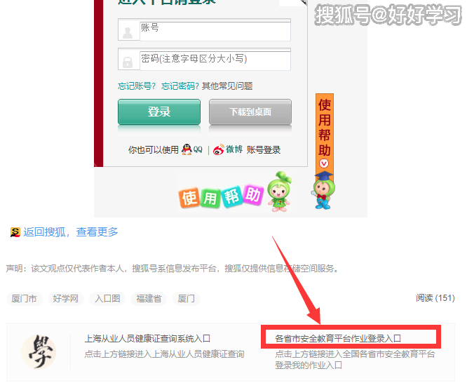 安全教育平台入口登录 b03ee8daf51e4db6ad6c5b6da7010c61.png