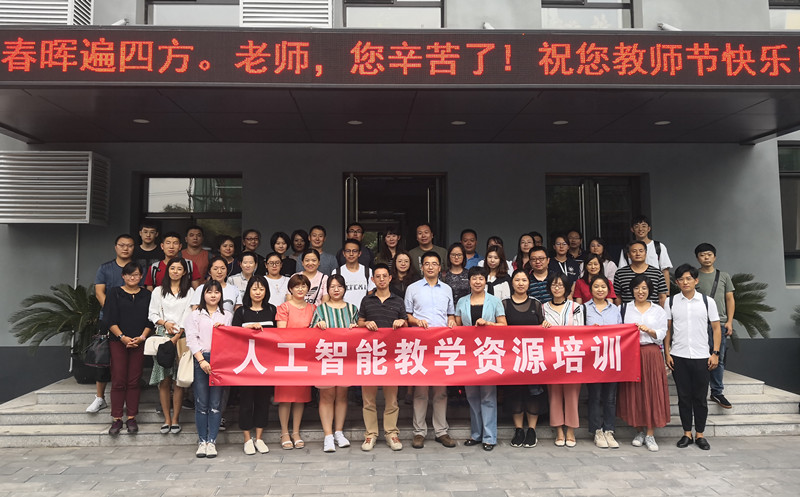 人工智能课程培训|智教未来：小学人工智能课程教师培训正式开班啦!