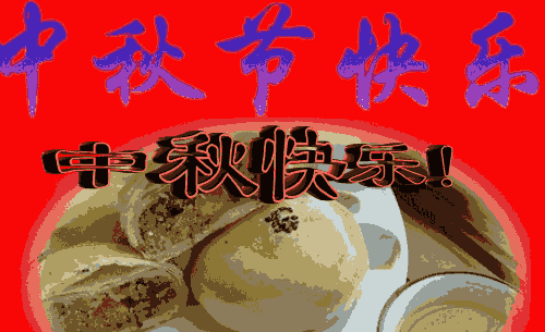 早上好, 今天9月12日,明天中秋节,一曲《中秋的月》祝