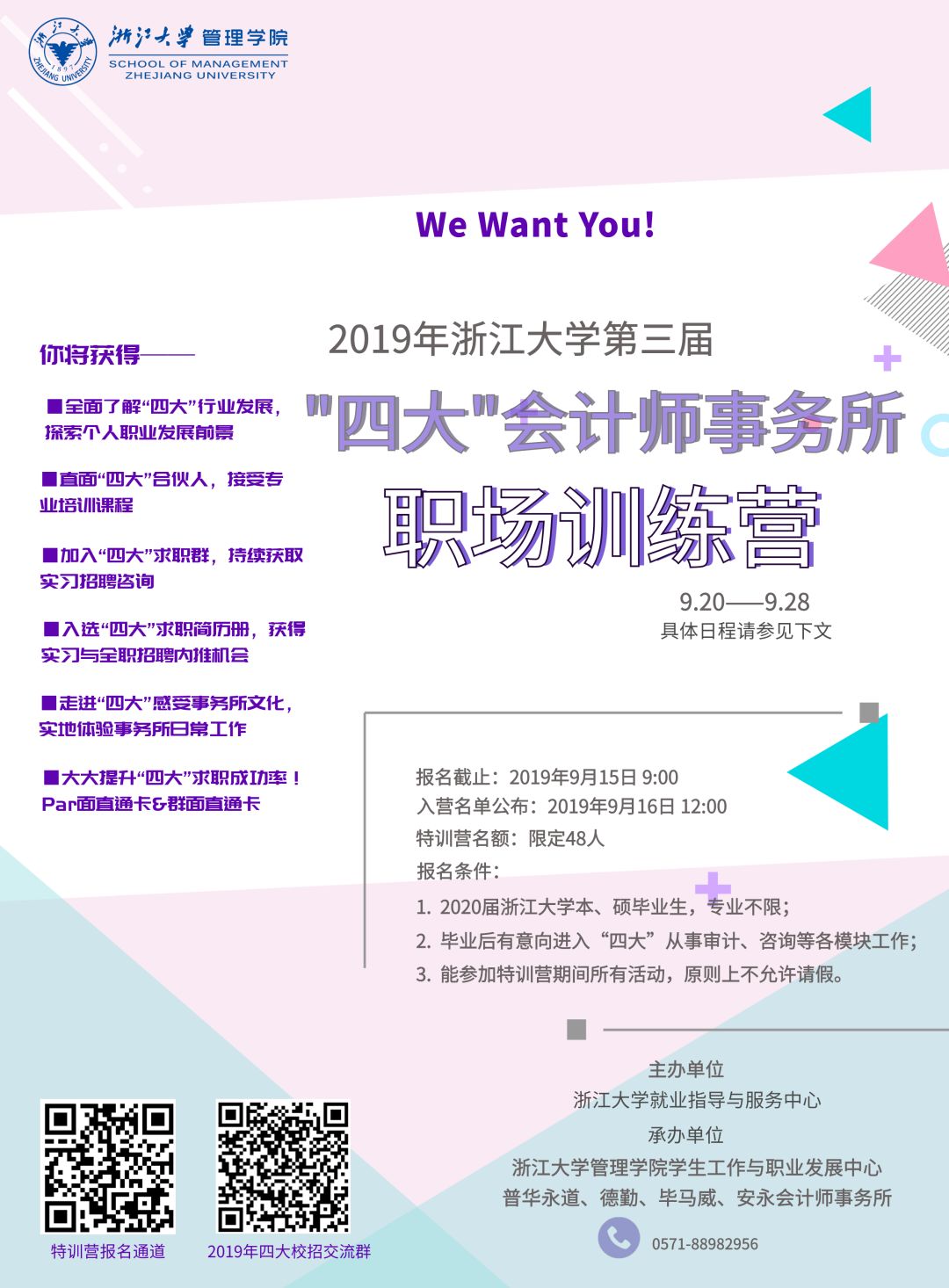 四大会计事务所招聘_四大会计师事务所2018校园招聘到底会考哪些内容(3)