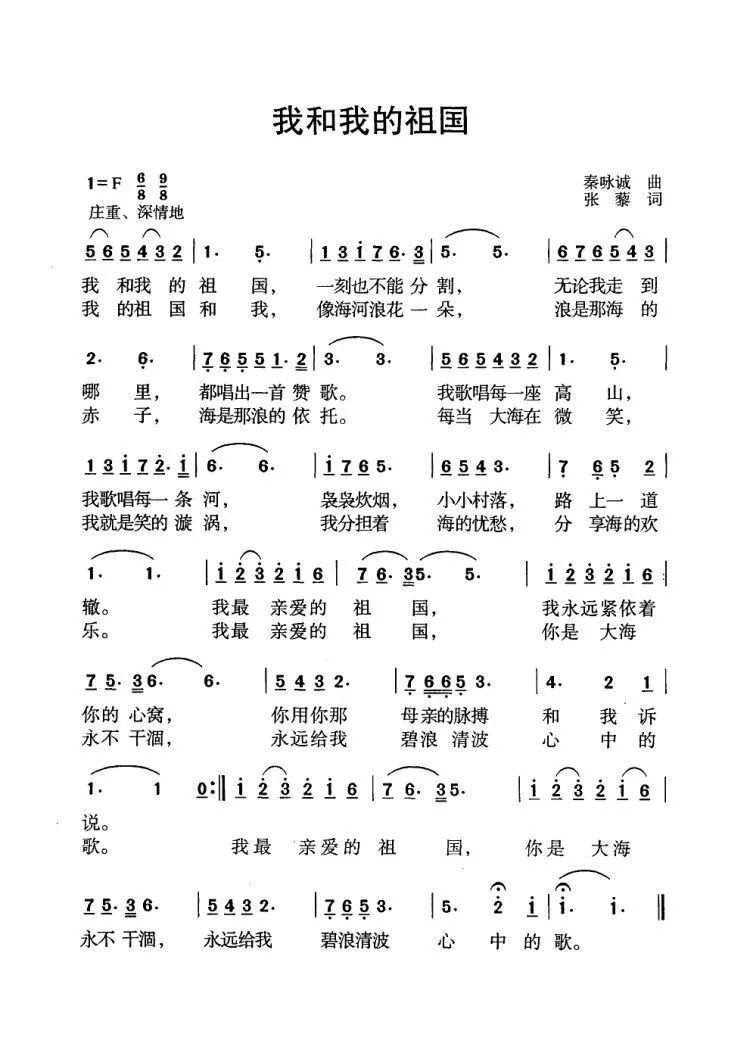 青春的告白的简谱_青春告白祖国图片