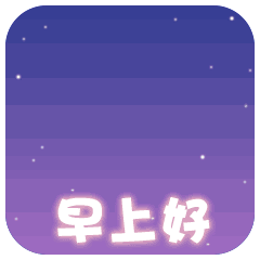 (部份表情选自:soogif  编辑:小微)动态图:长按动态图72点击发送给