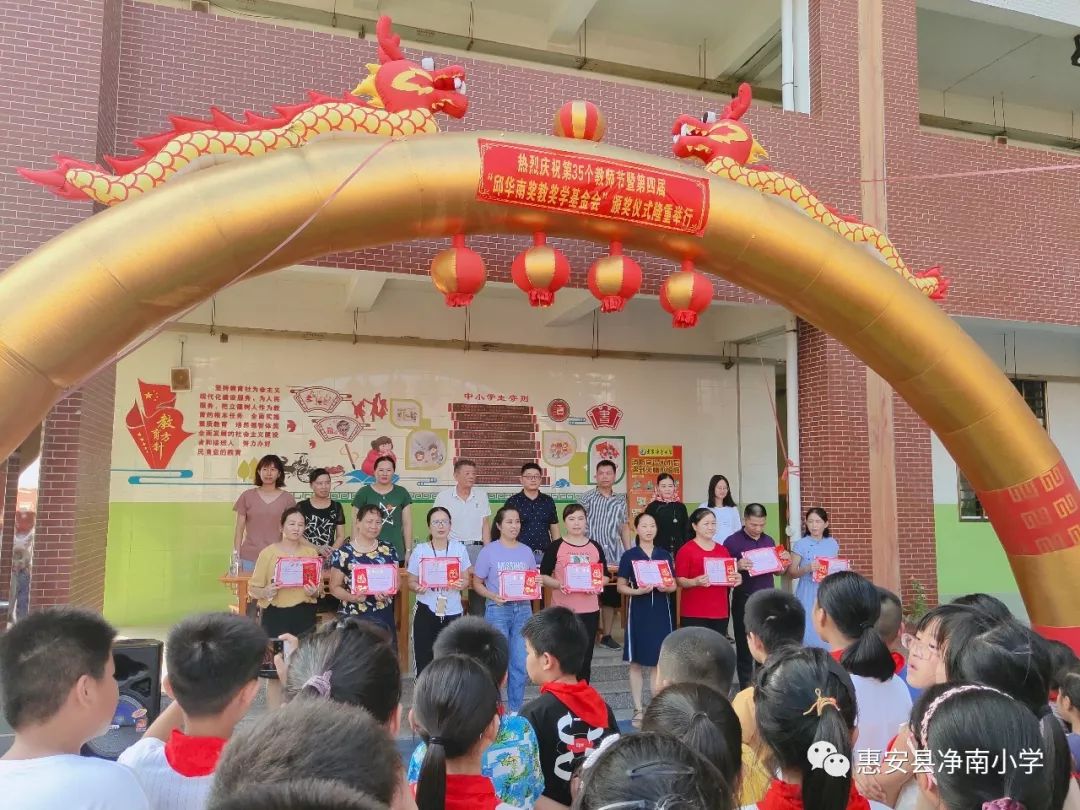 广海中学举行2019年"蔡炳河奖教基金"颁奖仪式/净南小学举行"邱华南奖