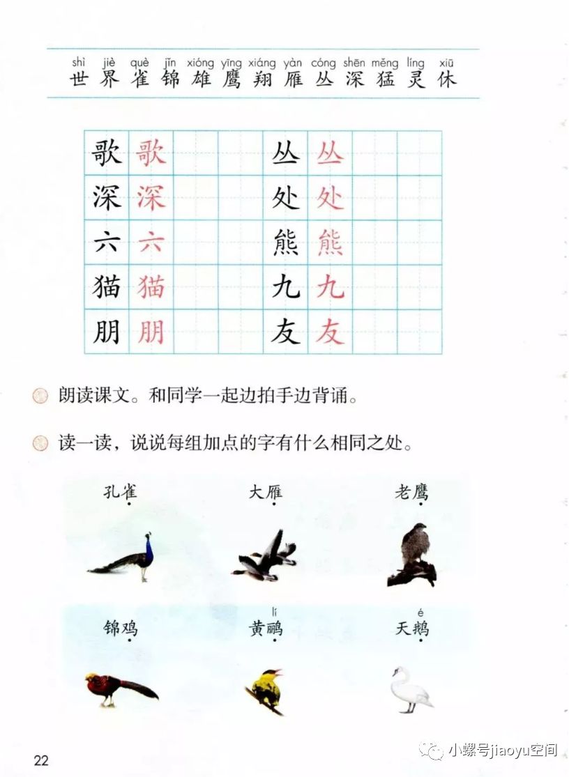 每首小儿歌里,包含着生字的