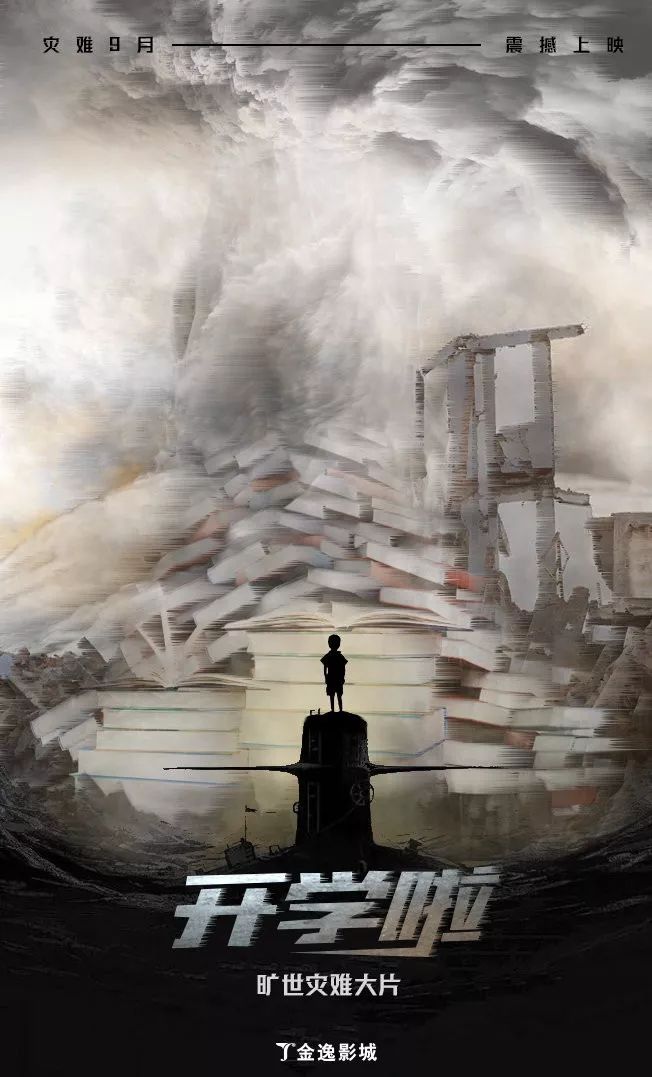 【逸·影讯】奶茶半价 | 9月影片如约而至 我们