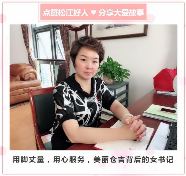 松江好人系列访谈董春燕用脚丈量用心服务美丽仓吉背后的女书记