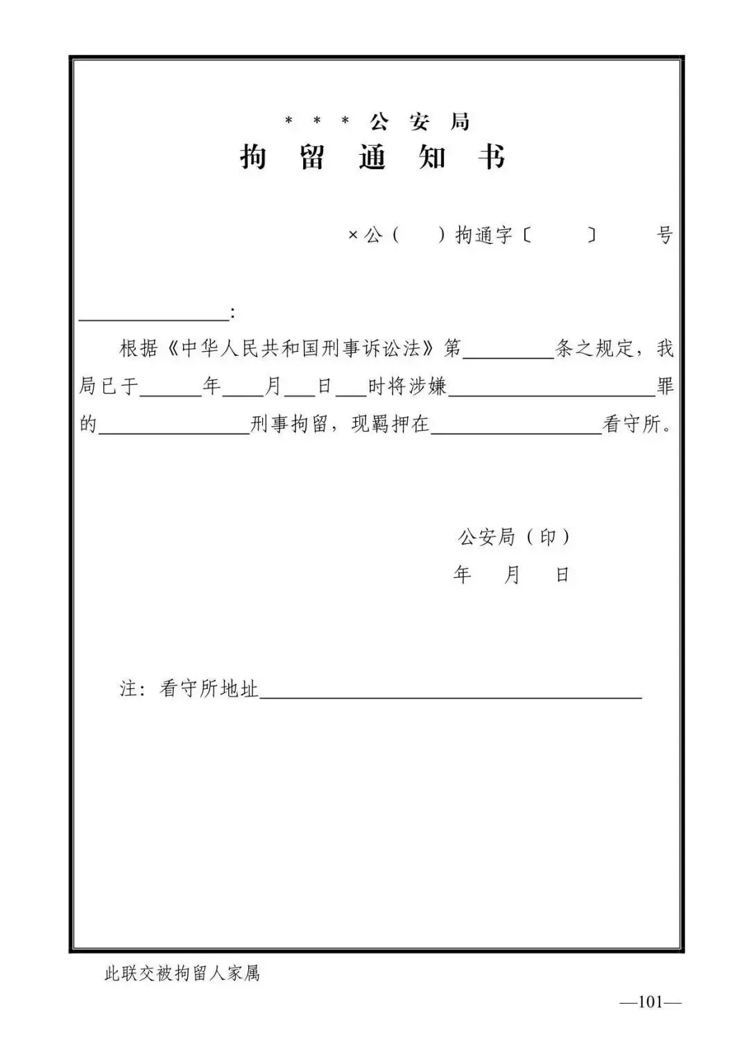 30,延长拘留期限通知书