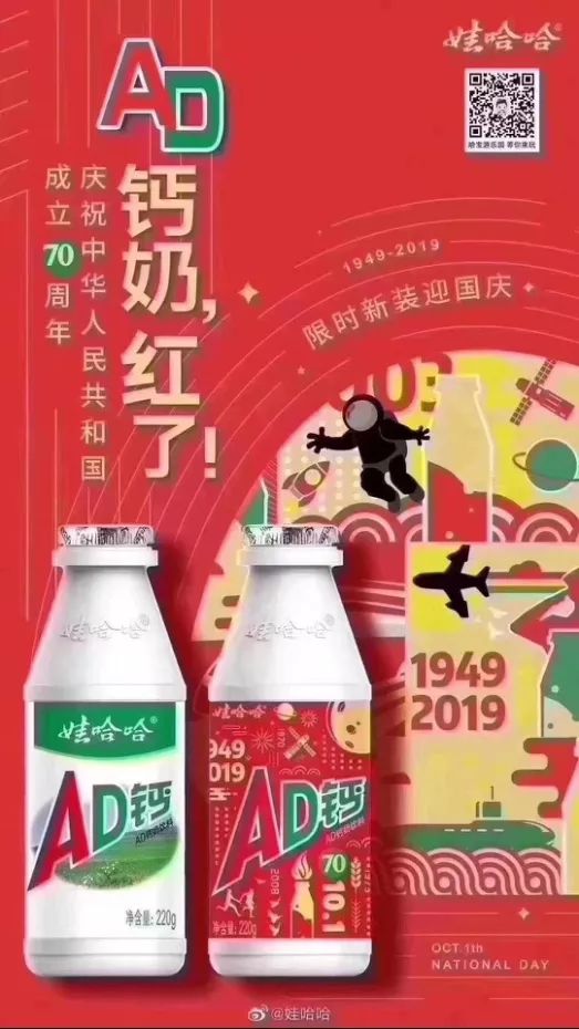 2019年,杭州娃哈哈集团首次采用"中国红"为主题色,打造限量版ad钙奶小
