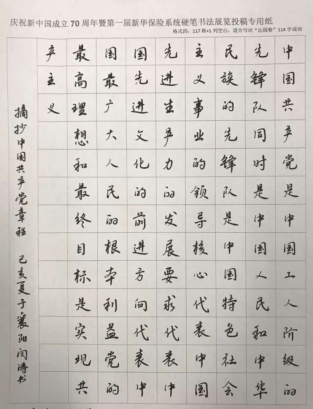 70字左右的书法作品,70个字的书法作品硬笔 庆祝新中国成立70周年暨第一届新华保险系统硬笔书法网络展作品将分