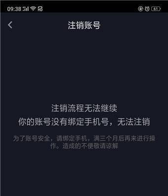 抖音怎么注销账号解除退出手机号码绑定方法