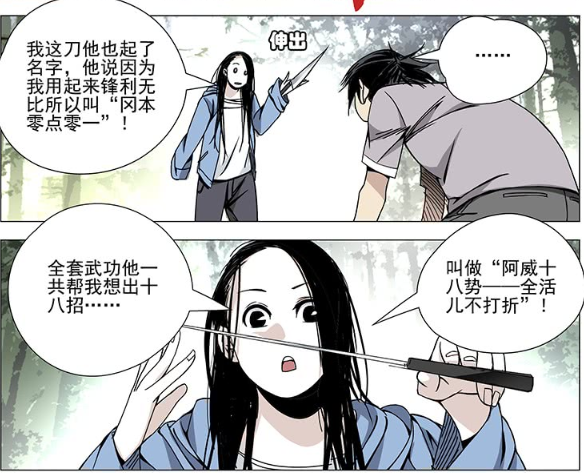 一人之下:宝儿姐的阿威十八式目前出现了几个