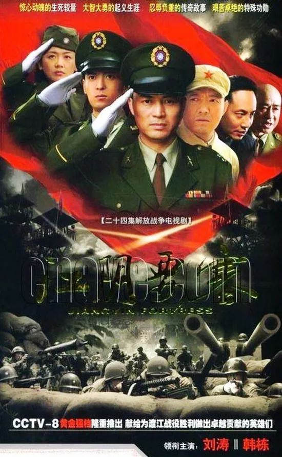 在渡江战役立下奇功,而且被拍成电视剧《江阴要塞》,在剧中叫"梅汉章"
