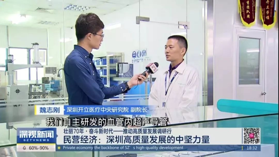 深圳卫视创新驱动企业发展开立医疗研发持续发力