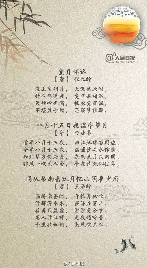 人民日报推荐:那些美到窒息的中秋节诗句!