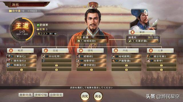 TGS：《三国志14》2020年1月16日发售 施政系统介绍