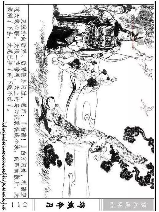 连环画《嫦娥奔月》