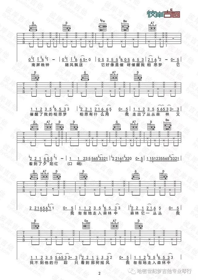 可爱小姐姐吉他弹唱经典老歌《南屏晚钟》附吉