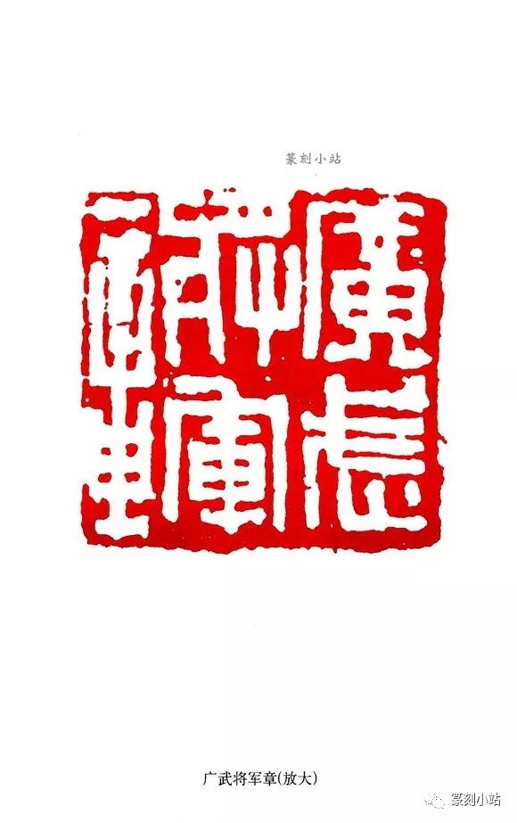 将军印精粹精选100方经典之作放大更好领略将军印风采