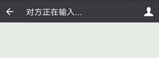 想知道微信中对方正在输入时她在干嘛或许这篇文章能告诉你