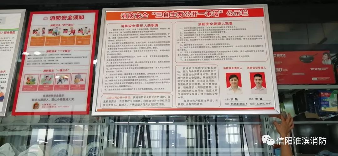 信阳淮滨:消防大队推动重点单位制作悬挂"三自主两公开一承诺"公示牌