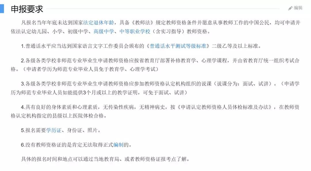 学员分享 教师资格证笔试面试攻略 结构化