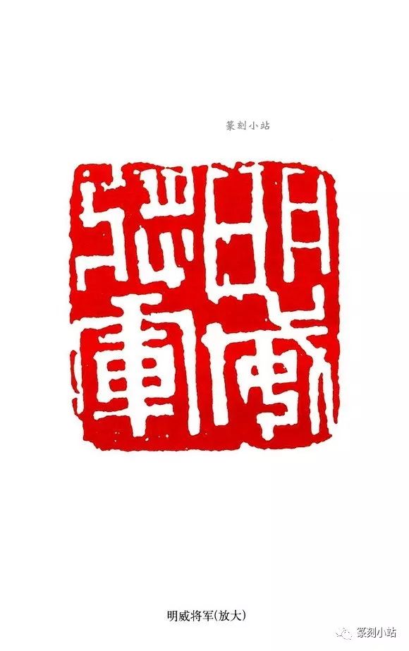 将军印精粹精选100方经典之作放大更好领略将军印风采