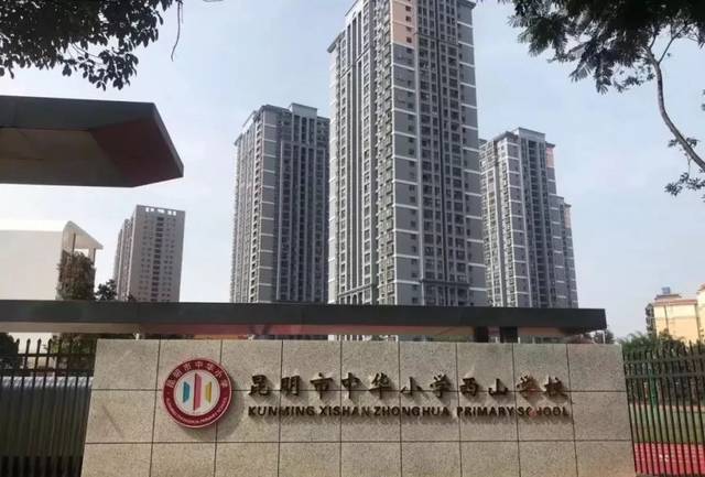 新学校:中华小学再添两校区!一公办一民办!在你家附近