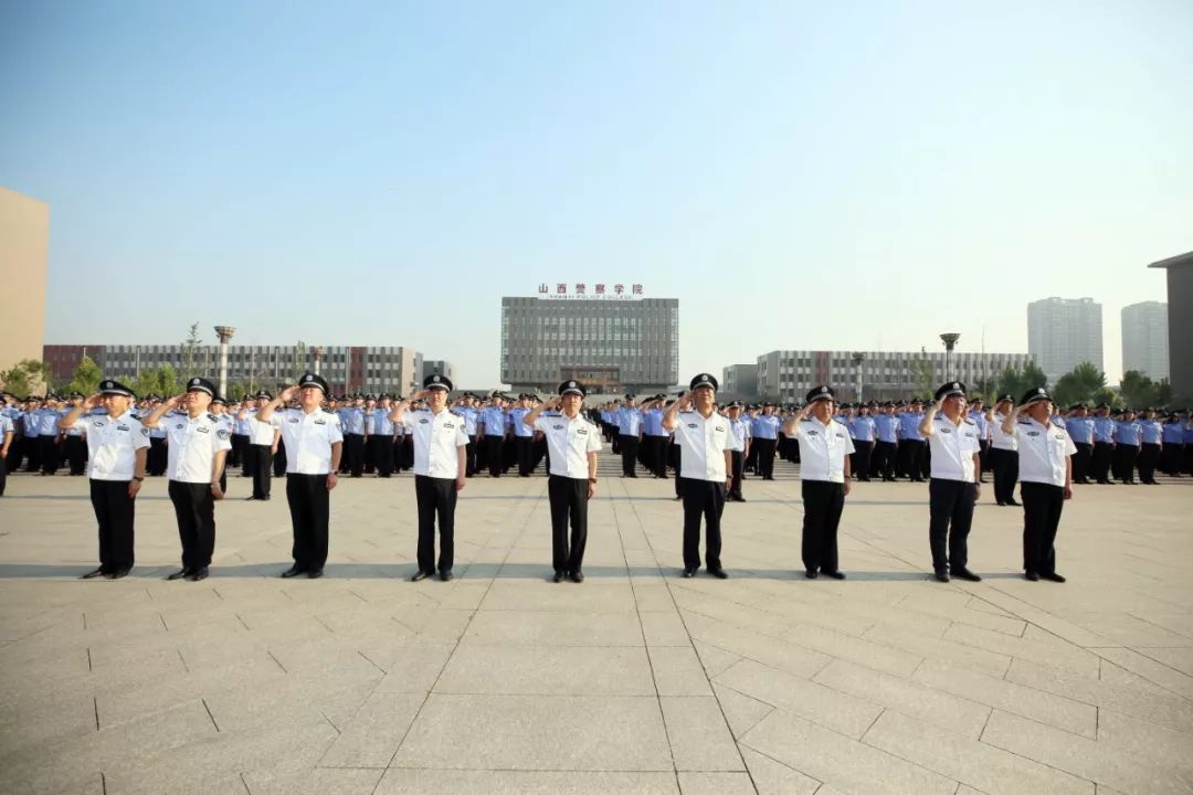 【不忘初心·牢记使命】山西警察学院师生庄严举行新学期首次升国旗