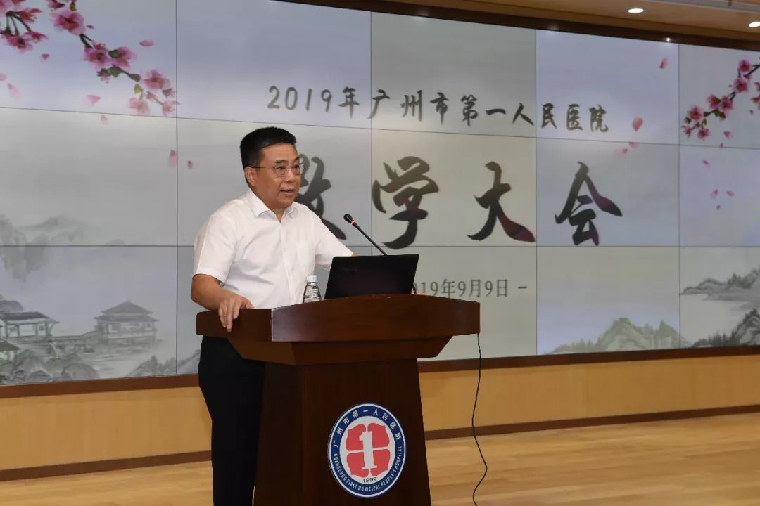 动态广州市第一人民医院2019年教学大会圆满召开