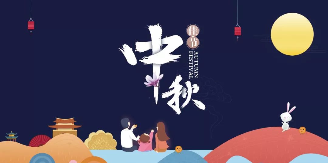 牛建龙人的中秋节