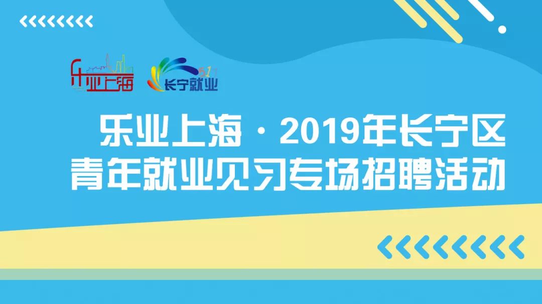 长宁招聘_长宁应对疫情再放大招 这次却是为了 他们(4)