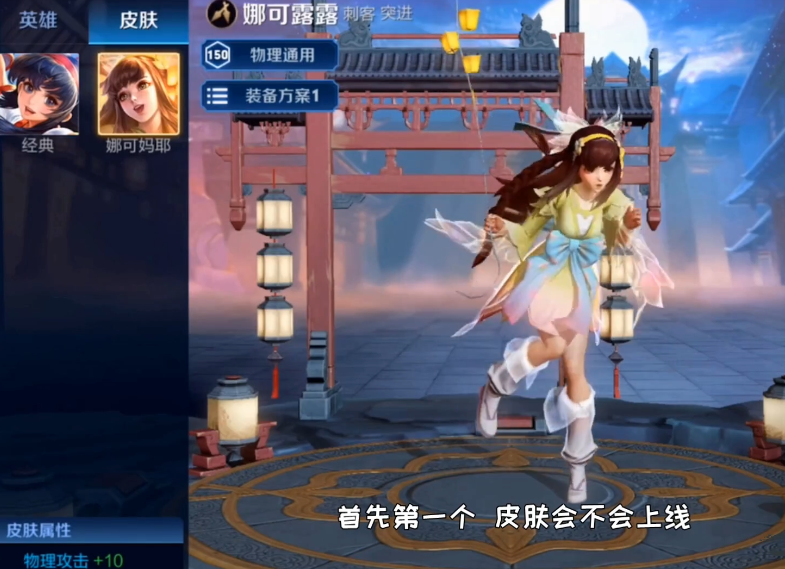 如何获得娜可露露这个英雄 0470e8d30bef44fa9b3f2bda3828f8cf.png
