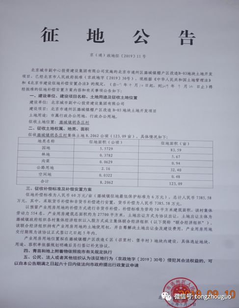 补偿近1.5亿！通州2村征地每亩60万，还有分红分红！