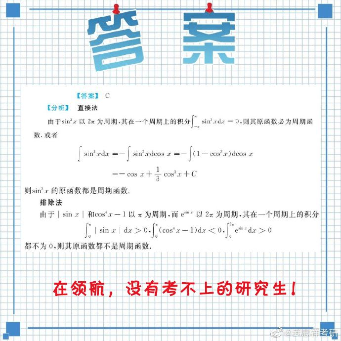 怎么坚持学高数 0744e3e90f1f47e2a81bc7b5fb12be96.jpeg
