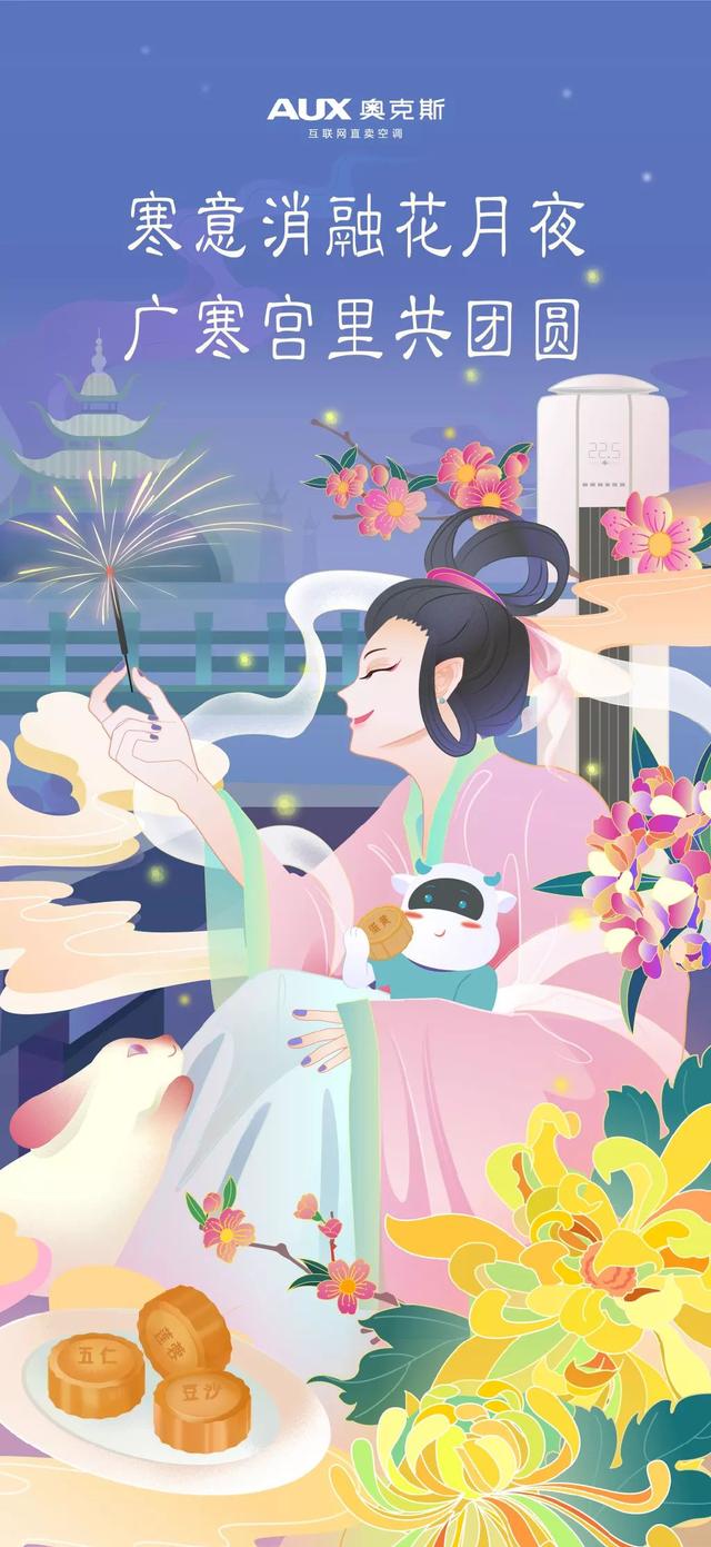 中秋节优秀品牌借势海报文案满是相思味
