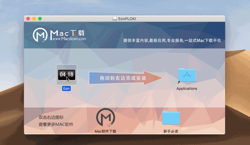 timer for mac安装步骤 将左侧【eon】拖入右侧【applicatios】应用