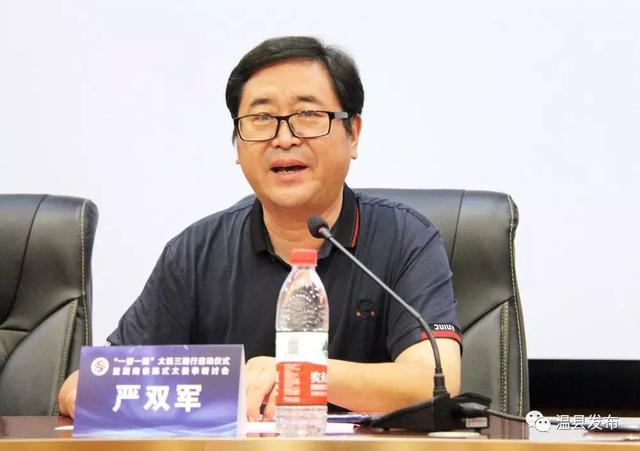 温县政协副主席严双军致辞