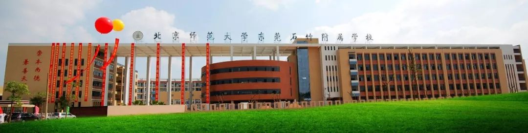 北京师范大学东莞石竹附属学校东莞市第七高级中学东莞市第五高级中学