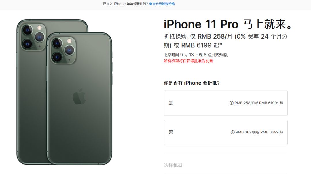 国内的售价是iphone11 5499起,iphone11 pro 89起,iphone11 pro ma
